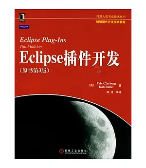 Eclipse插件開發