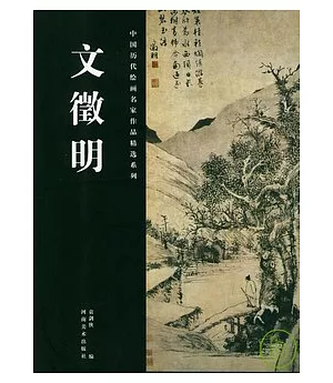 文徵明