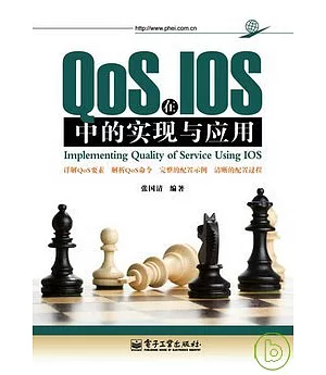 Qos在IOS中的實現與應用