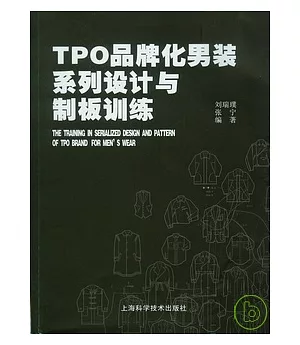 TPO品牌化男裝系列設計與制板訓練