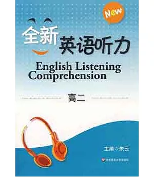 1CD--全新英語聽力：高二