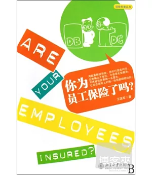 你為員工保險了嗎?