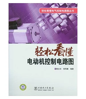 輕松看懂電動機控制電路圖