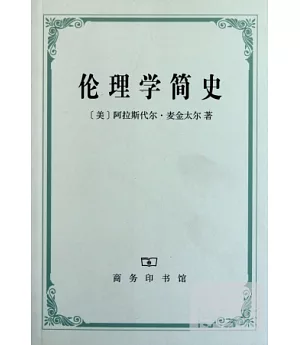 倫理學簡史