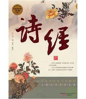 三最叢書︰詩經