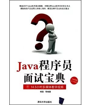 Java 程序員面試寶典(附贈光盤)