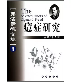 弗洛伊德文集(全8冊)