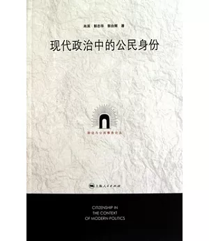 現代政治中的公民身份