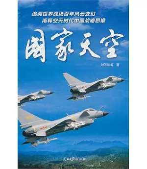 國家天空(附贈DVD)