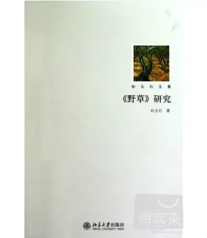 《野草》研究