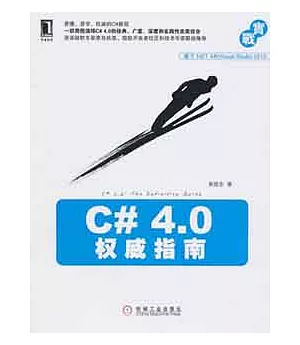 C# 4.0權威指南