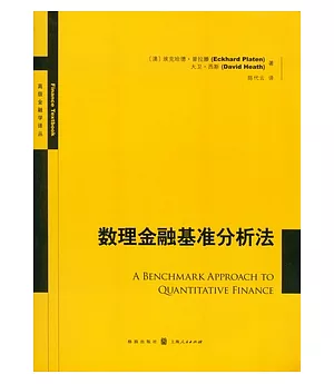 數理金融基准分析法