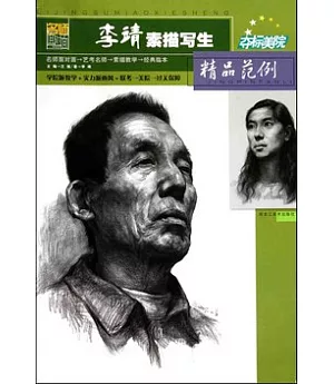 李靖素描寫生精品範例