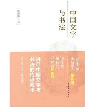 中國文字與書法