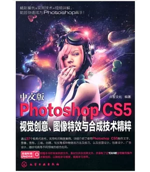 1DVD--中文版Photoshop CS5視覺創意、圖像特效與合成技術精粹