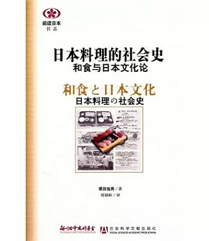 日本料理的社會史︰和食與日本文化論