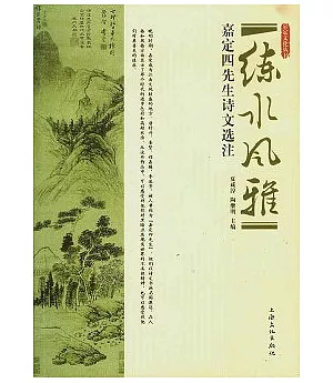 練水風雅︰嘉定四先生詩文選注