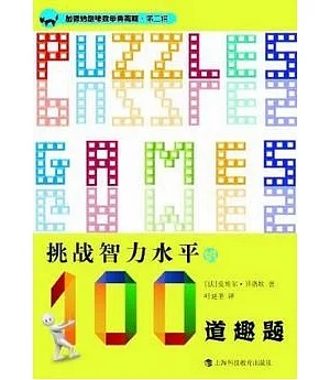 挑戰智力水平的100道趣題