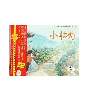 中國百年文學經典圖畫書·第五輯(全五冊)