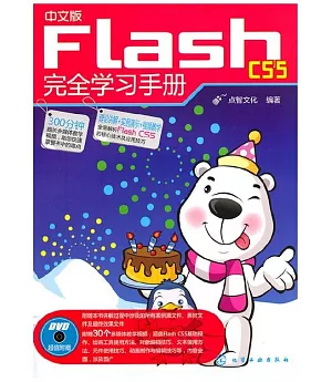 1CD--中文版Flash CS5完全學習手冊