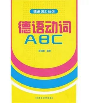 德語動詞ABC