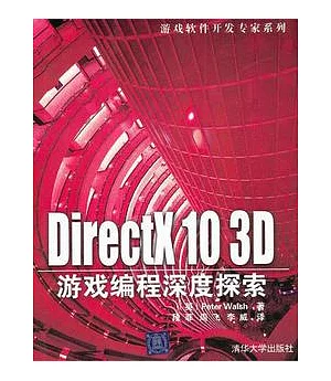 DirectX 10 3D游戲編程深度探索