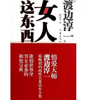 最暢銷的兩性關系讀本全集(套裝共4冊)