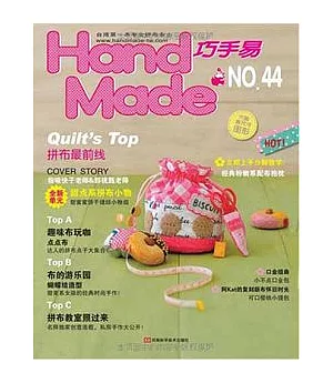 Hand Made巧手易.NO.44