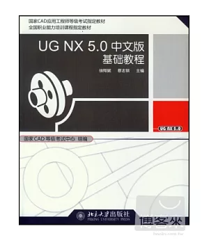 1CD--UG NX 5.0 中文版 基礎教程