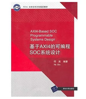 基于AX14的可編程SOC系統設計(附贈光盤)