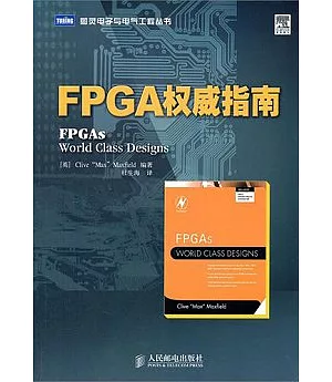 FPGA權威指南