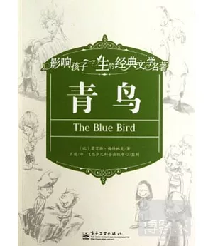 影響孩子一生的經典文學名著：青鳥