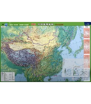 中國地理地圖(三維地形版)