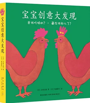 寶寶創意大發現(全兩冊)