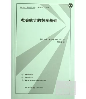 社會統計的數學基礎