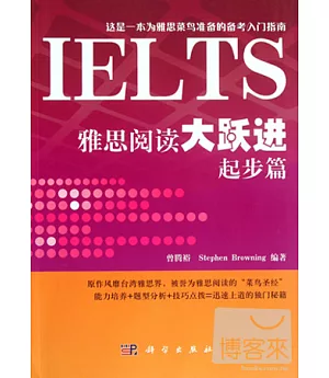 IELTS雅思閱讀大躍進︰起步篇