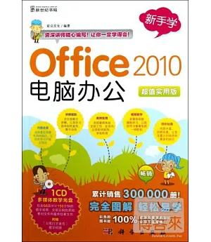 Office2010電腦辦公