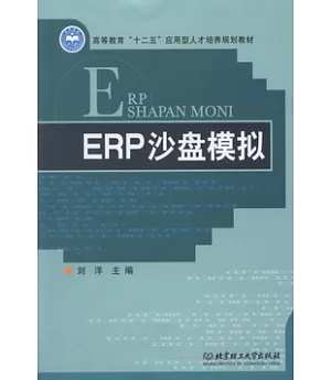 ERP沙盤模擬