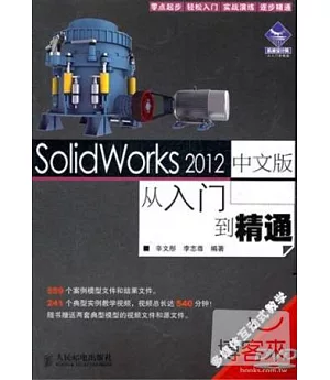 1CD-SolidWorkshop 2012中文版從入門到精通