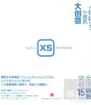 XS:小建築,大創意