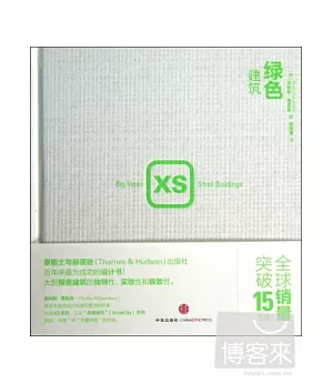 XS:綠色建築