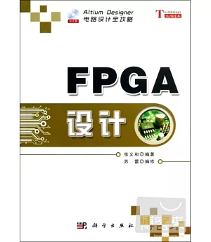 FPGA設計