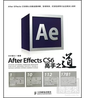 After Effects CS6 高手之道