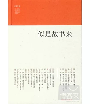 似是故書來