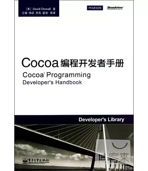 Cocoa編程開發者手冊
