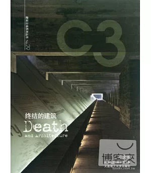 C3建築立場系列叢書No.29：終結的建築