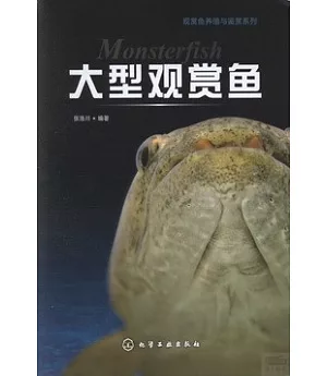 大型觀賞魚