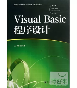 Visual Basic 程序設計