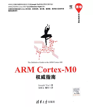 ARM Cortex-M0權威指南