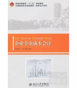 企業全案成本會計